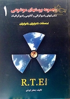 RTE مجموعه پرسشهای موضوعی جلد 1